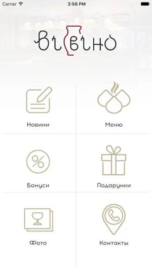 Вівіно screenshot 1