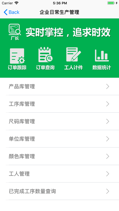 Screenshot #2 pour 一铭生产管理系统