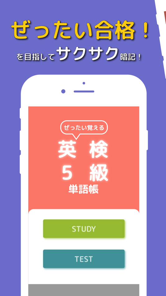 #1. ぜったい覚える!英検5級単語帳 (iOS) By: Ben Walker