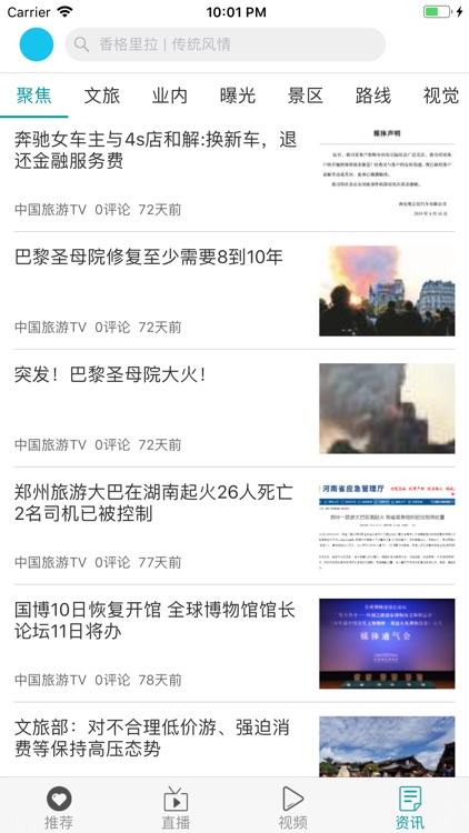 中国旅游TV screenshot-3