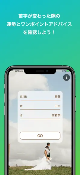 Game screenshot 婚活姓名判断 - 未来がひらける apk
