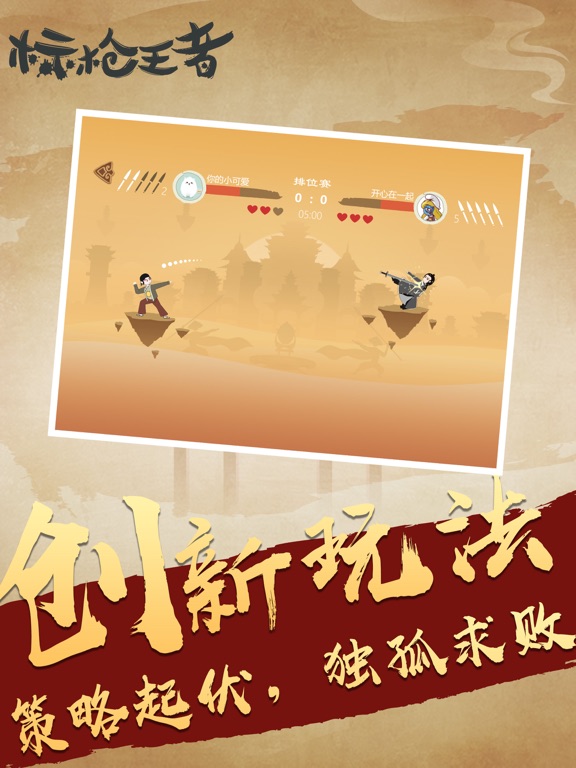 Javelin Master-Real fight iPad screenshot 4 - Entertainment app