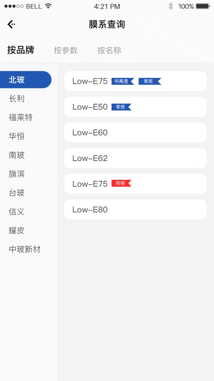 好玻璃-玻璃交易平台 买啥玻璃都便宜 screenshot-5