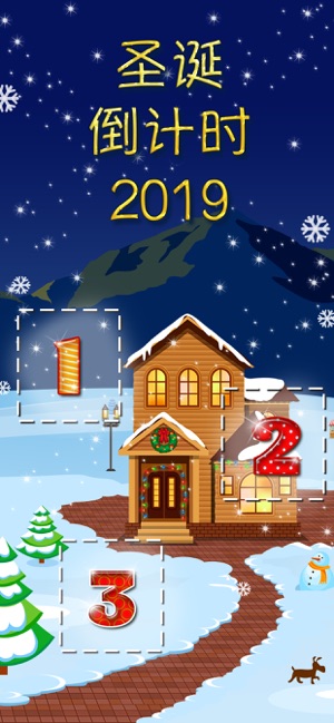 2019聖誕節倒計時: 25聖誕禮物