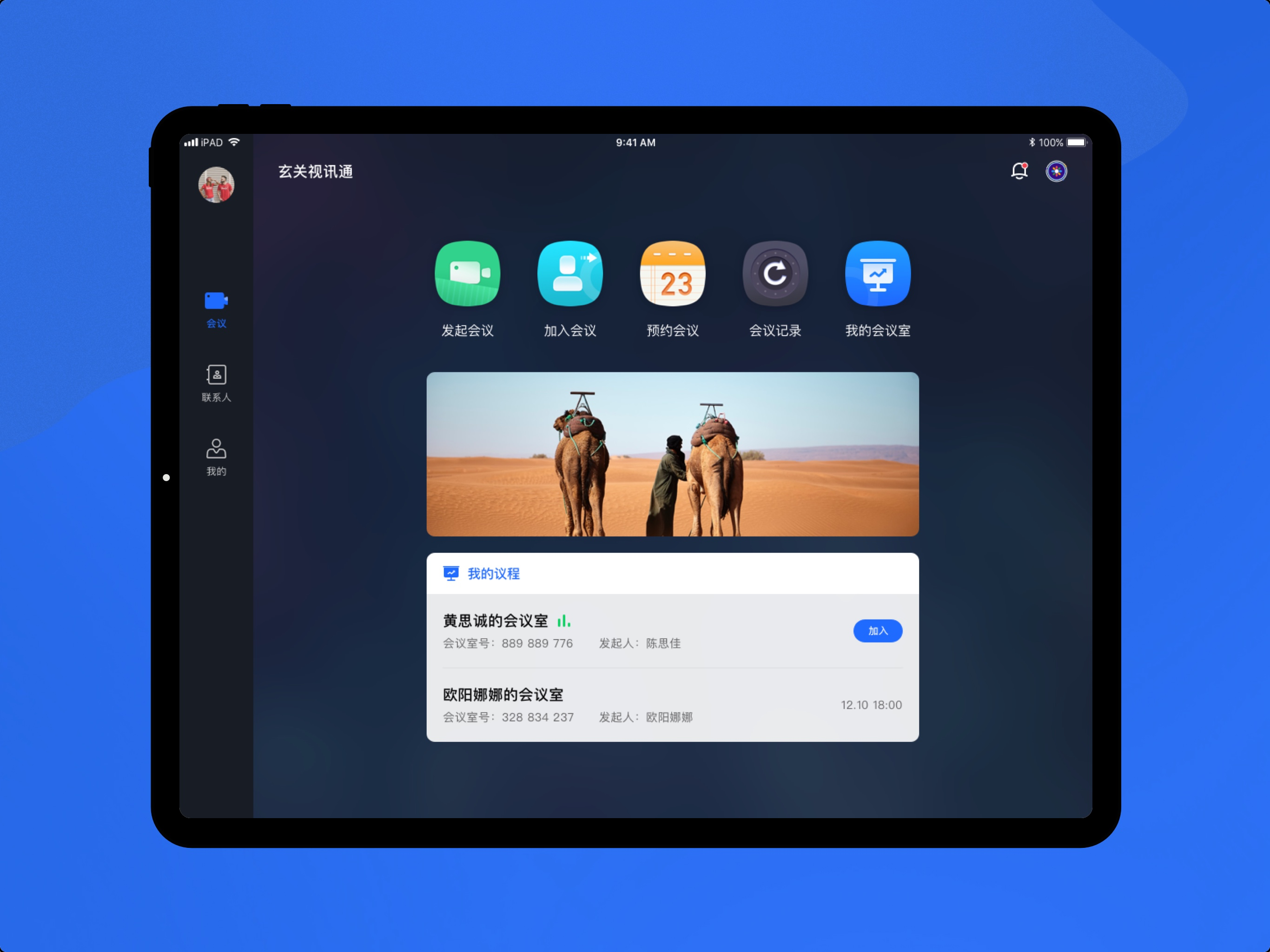 玄关视讯通