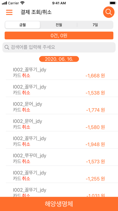 PAYPOP 메가마트のおすすめ画像4