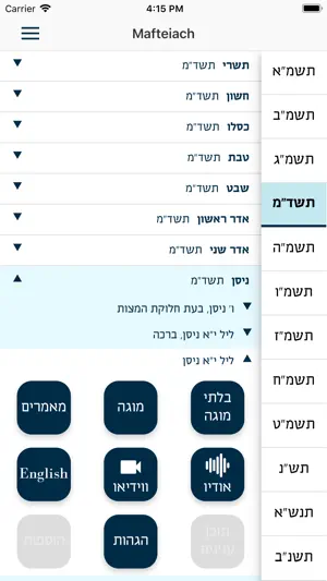 Mafteiach screenshot 3