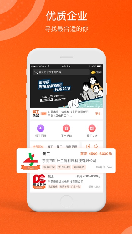 易工-用工少花钱做工多赚钱