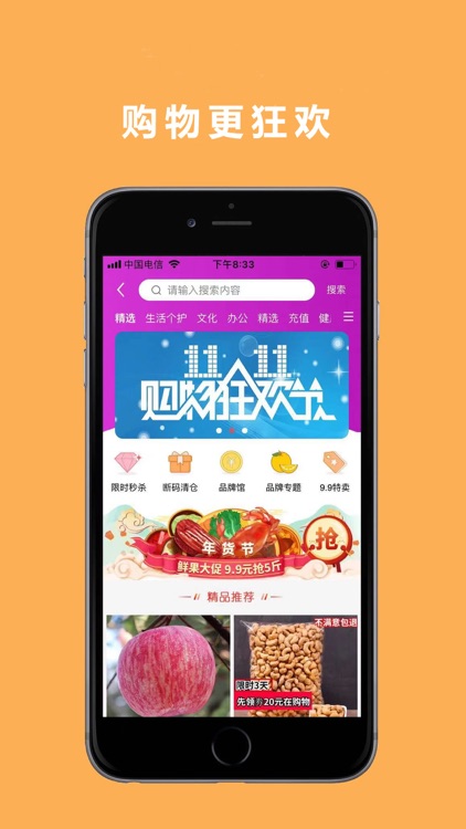 喜拼淘 screenshot-3