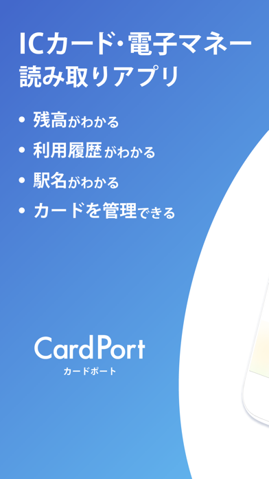 CardPort - 電子マネー残高確認アプリのおすすめ画像1