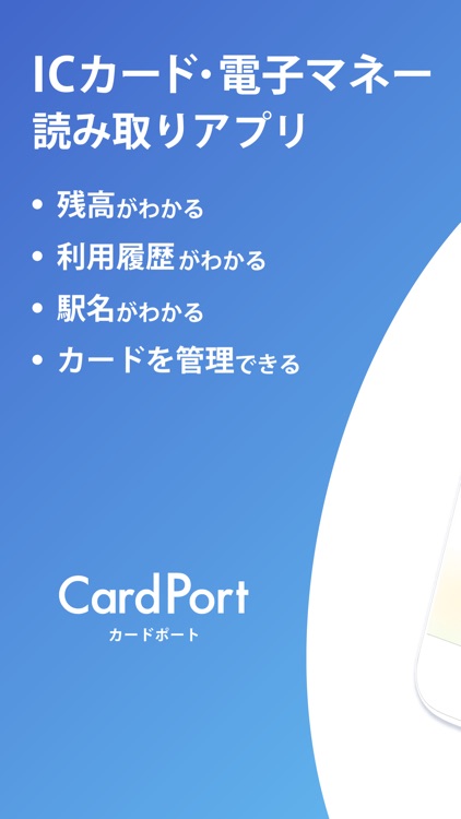 CardPort - 電子マネー残高確認アプリ
