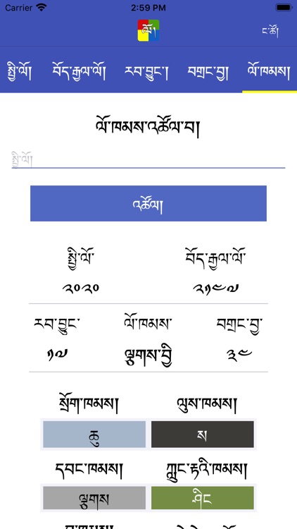 Tibetan Years screenshot-4