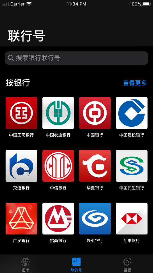 #2. 汇率通 - 极简全球货币换算工具 (iOS) 由: 飞 杨