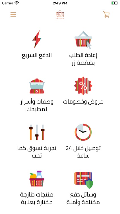 سلة جازان Jazan Basket screenshot-9