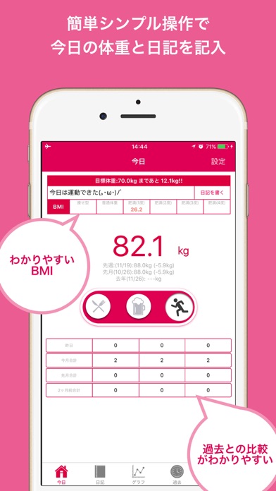 シンプルな「体重管理日記 」 screenshot1