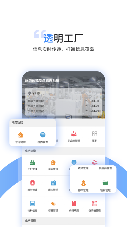 #1. YR MES (iOS) 由: 深圳市远荣软件开发技术有限公司
