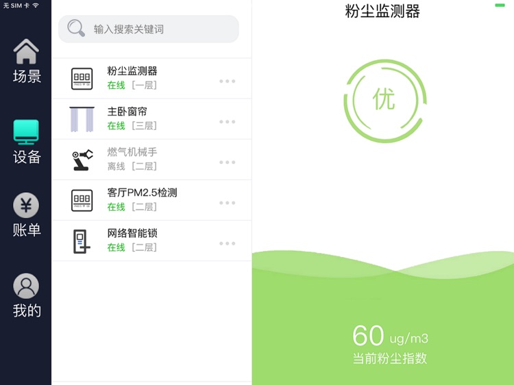 云网智能家居HD