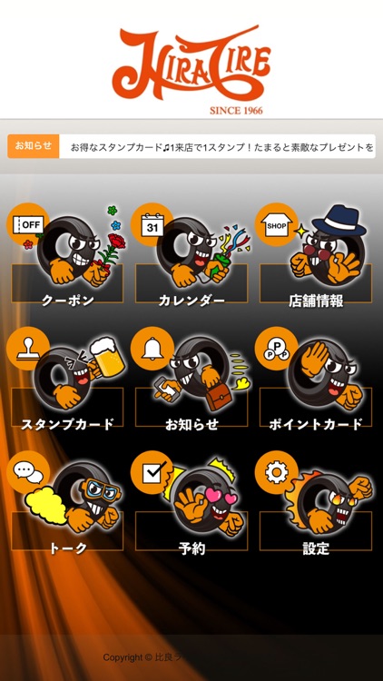 地域No.1ヒラタイヤ公式アプリ