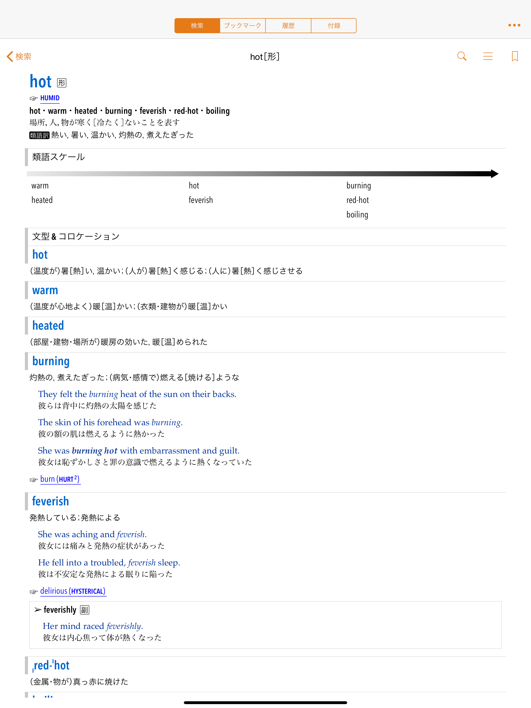 小学館 オックスフォード英語類語辞典 screenshot 8