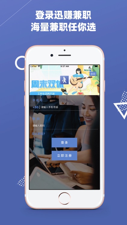 迅赚兼职-靠谱兼职找工作必备 screenshot-4