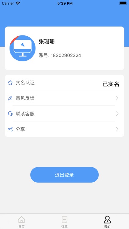 电脑维修管家-用户端 screenshot-3