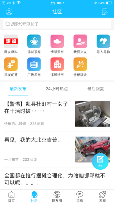 大邯郸网 screenshot 2
