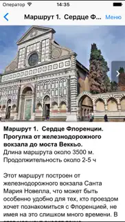 Флоренция аудио- путеводитель айфон картинки 4