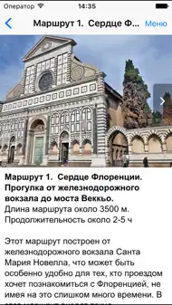 Флоренция аудио- путеводитель iphone bilder 4