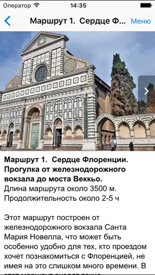 Скриншот Флоренция аудио- путеводитель на iPhone 4