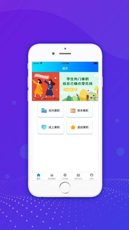 兼职达人-兼职赚钱快人一步