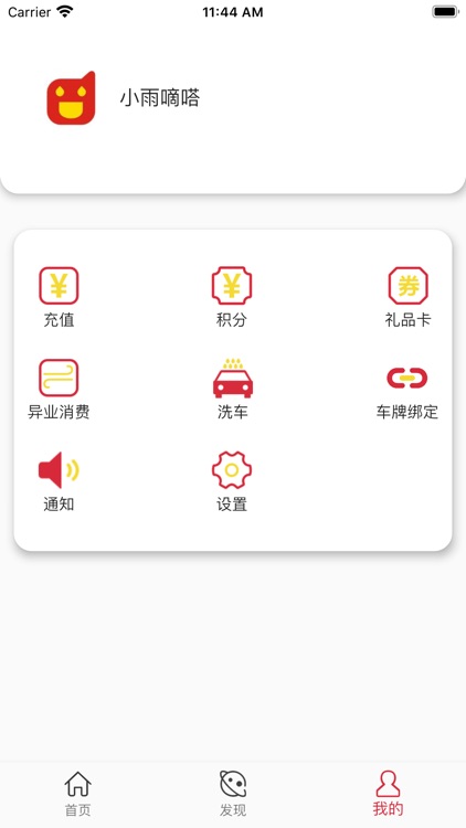 小雨嘀嗒智能自助洗车站 screenshot-3