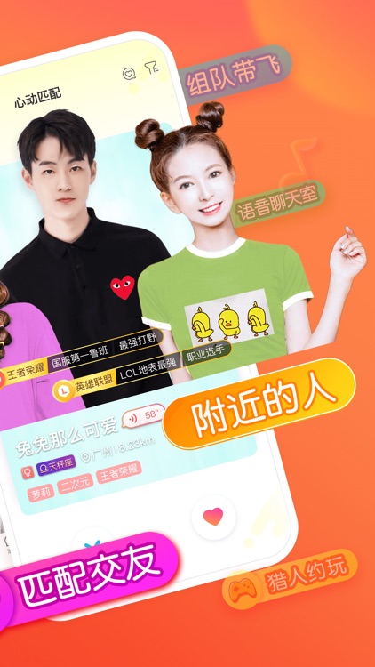 猎游-更好玩的交友APP