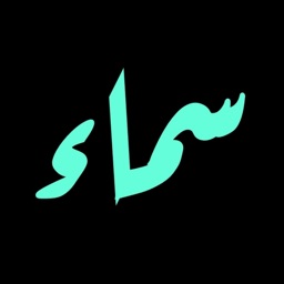 سماء - المنتدى المفتوح