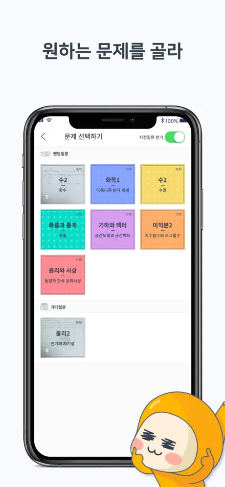 오누이튜터 - 1등 모바일 과외앱