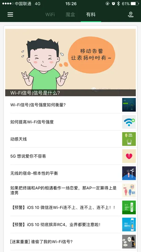 WiFi魔盒