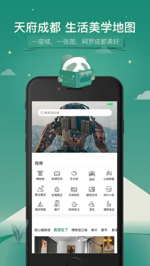 YOU成都-城市旅游攻略优享成都美 screenshot 2