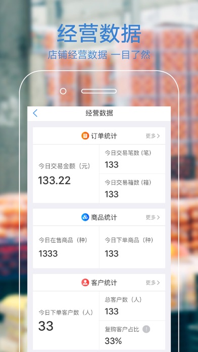 果星云商家-商家管理后台 Screenshot