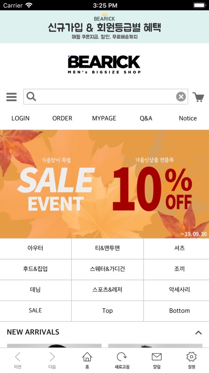 베어릭 - 남자 빅사이즈 쇼핑몰,오버핏 남성 코디