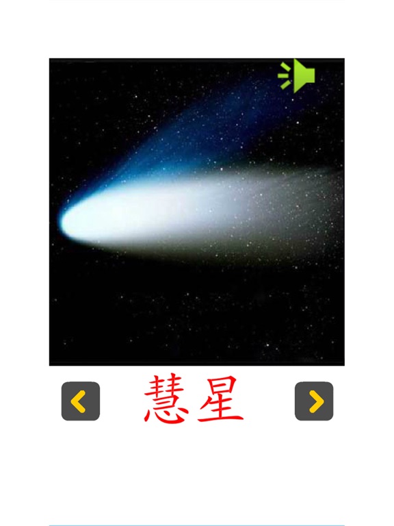 Screenshot #5 pour 认识天文知识