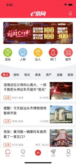 Game screenshot 汕头e京网-汕头人的app mod apk