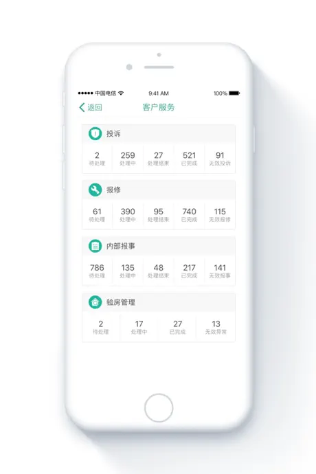 金牌管家物业版