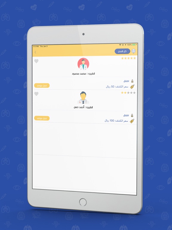 Screenshot #6 pour طبيب