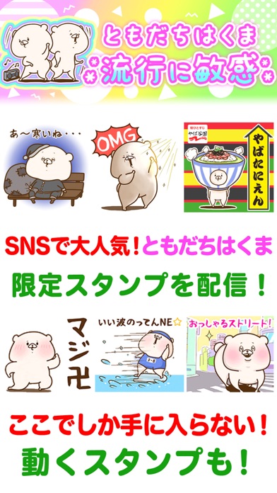 【有名スタンプ取り放題】PUSH！ 動くスタンプ screenshot1