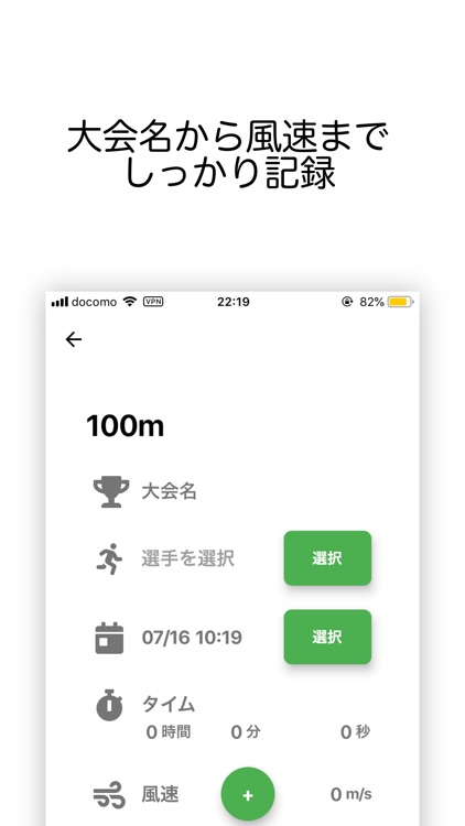 陸上競技記録管理 Burn / バーン screenshot-3