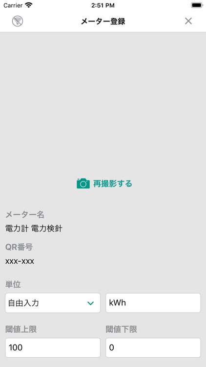 管理ロイド メーター登録アプリ