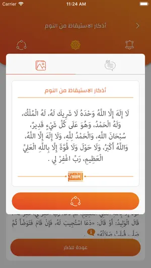 حصن المسلم | Hisn AlMuslim screenshot 6