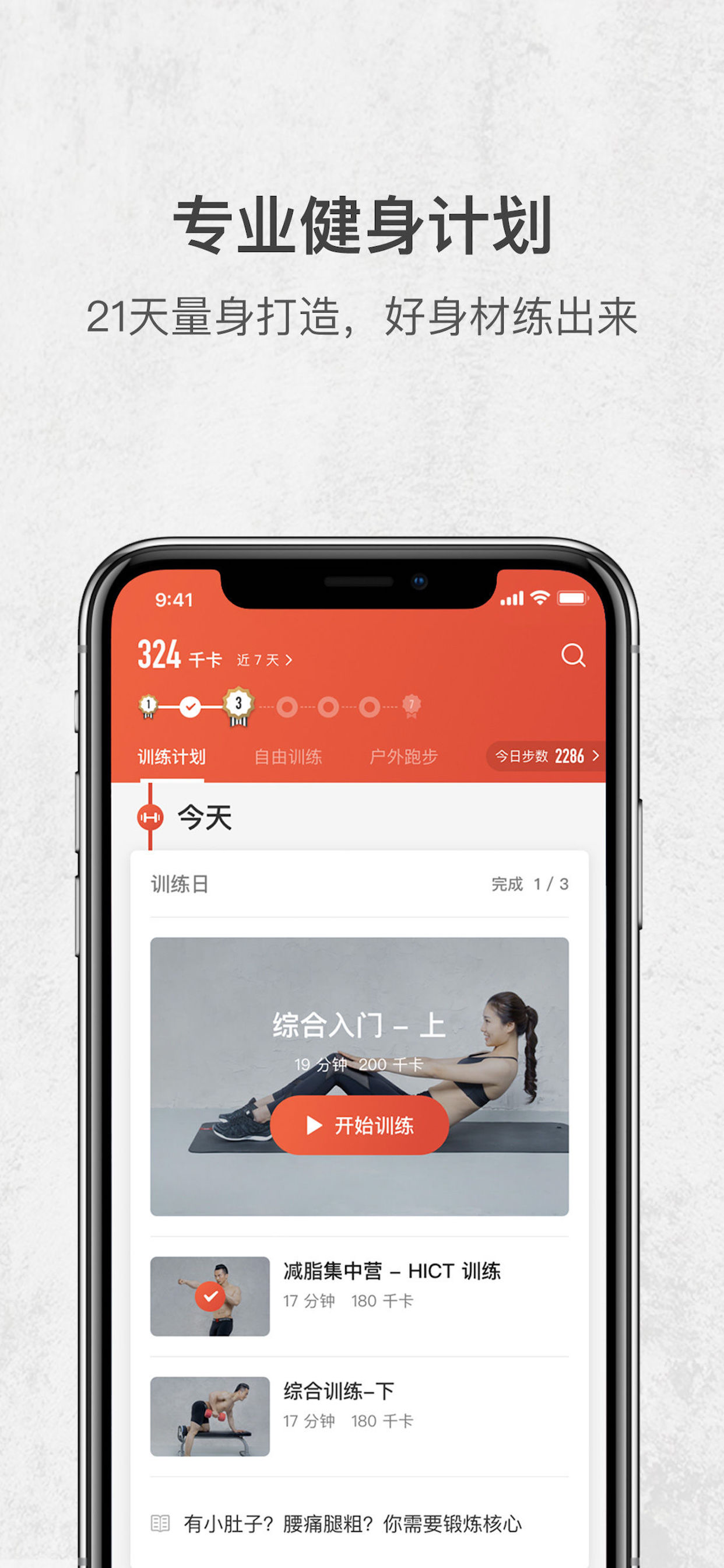 火辣健身－HOTBODY 时尚专业健身教练