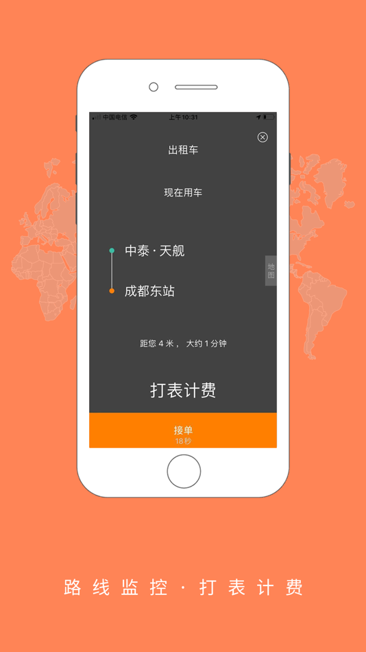 #3. 大道出行乘客端 (iOS) Podle: chen yun