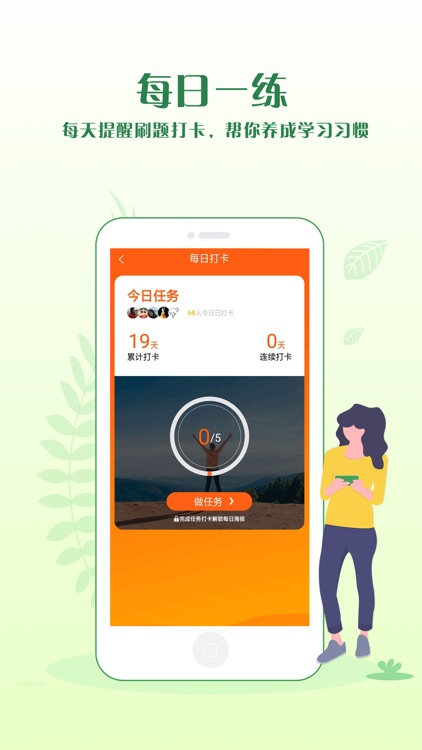 自考轻题库-自考本科海量题库,轻松过自考 screenshot-5