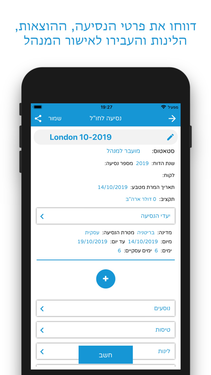 חשב - נסיעות לחו״ל